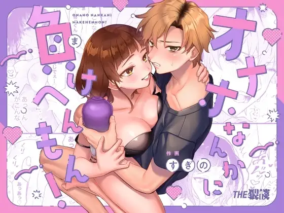 Hentai Manga Comic-I Ain't Losin' To Some Cock Sleeve!-Read-1